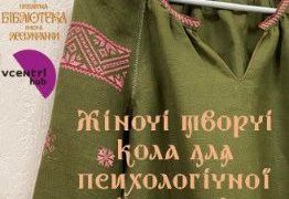 Жіноче коло головна