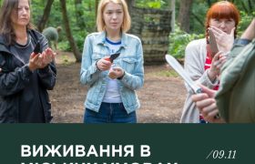 Виживання головна