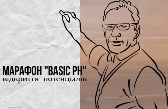 Марафон "BASIC Ph" - відкриття  потенціалів.
