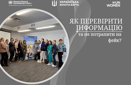 ЯК ПЕРЕВІРИТИ ІНФОРМАЦІЮ