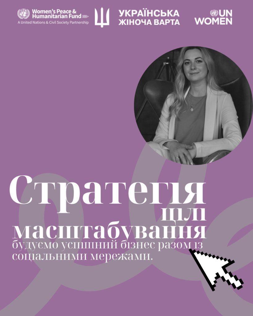 Вебінар із тренеркою  Яною Волохович