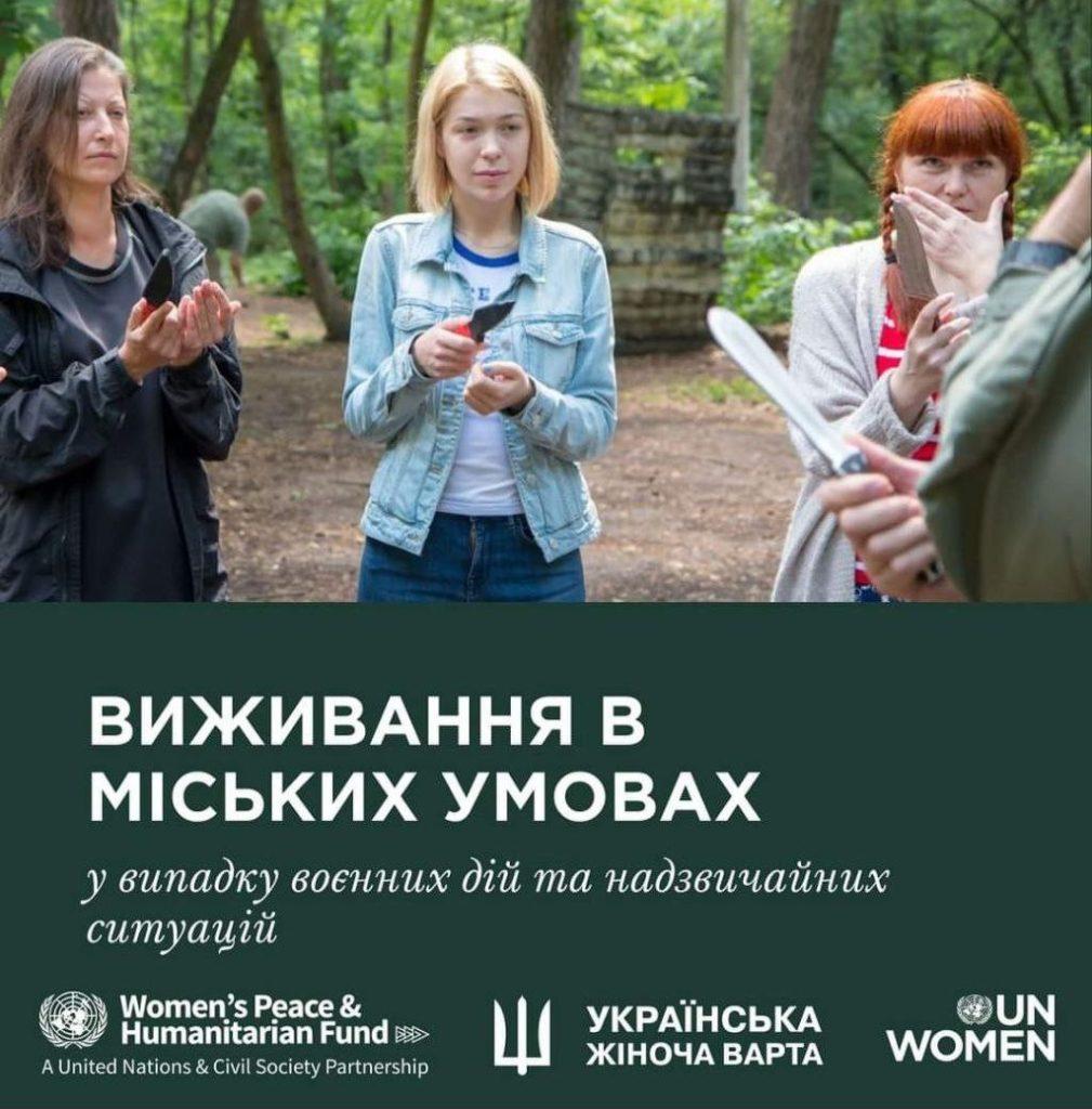 Вебінар "Виживання в місті під час бойових дій та інших катастроф"