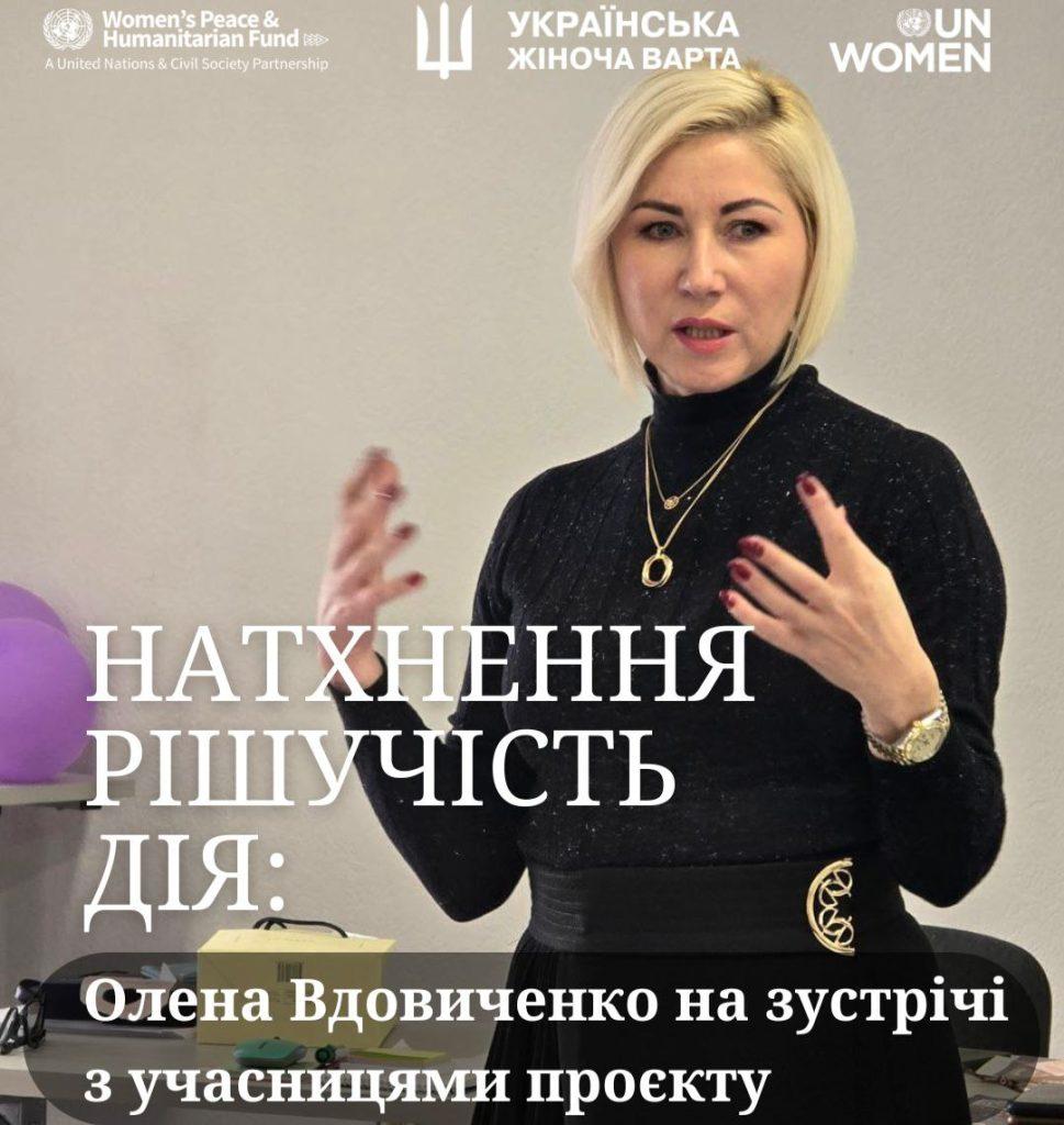 Олена Вдовиченко та учасниці тренінгу з підприємництва