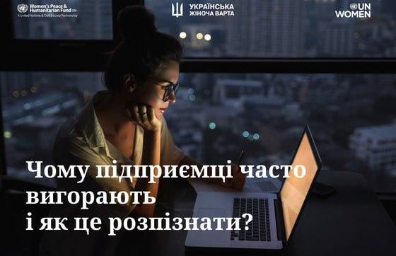 Своя справа без вигорання: як берегти енергію та мотивацію