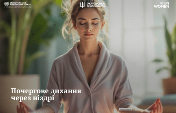 5й день. Почергове дихання через ніздрі (Наді Шодхана)