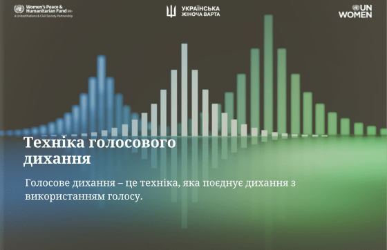 6й день. Техніка голосового дихання