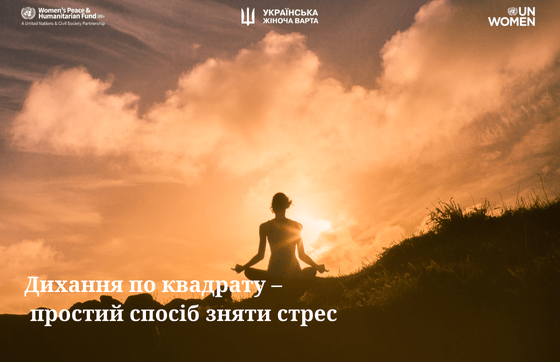 3й день. Дихання по квадрату