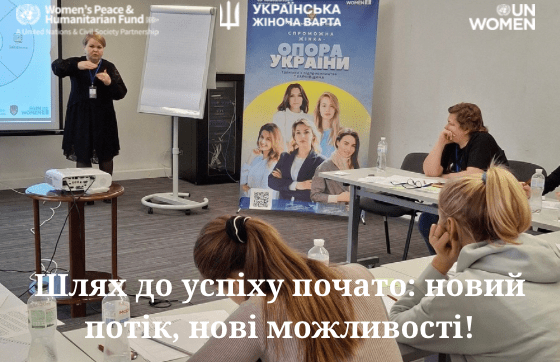 Стартував шостий потік проєкту “Спроможна жінка – опора України”. Фото: ГО “Українська Жіноча Варта”  / Тетяна Гордієнко