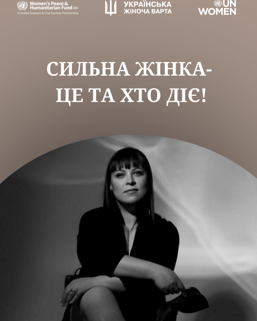 СИЛЬНА ЖІНКА- ЦЕ ТА ХТО ДІЄ! (1)