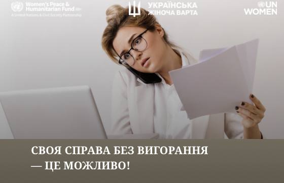 Своя справа без вигорання — це можливо!
