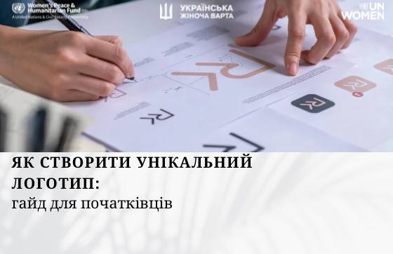 Як створити унікальний логотип: гайд для початківців