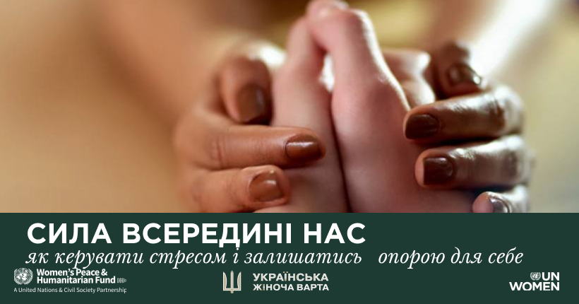Сила всередині нас: як керувати стресом і залишатися опорою для себе