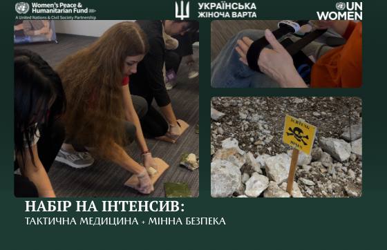 Навчання тактичній медицині та ризикам, пов'язаним із поводженням із вибухонебезпечними предметами