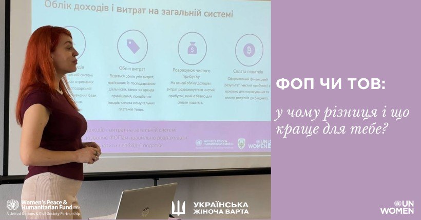 ФОП чи ТОВ: у чому різниця і що краще для тебе?