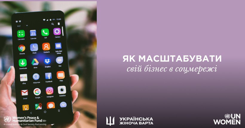 Як масштабувати свій бізнес через соцмережі