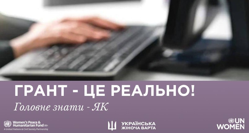Грант це реально! Головне - знати як!