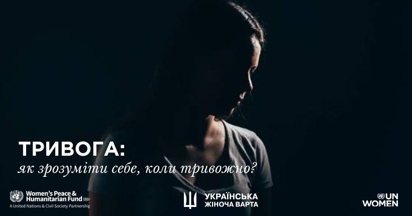 Тривога: як зрозуміти себе, коли тривожно?