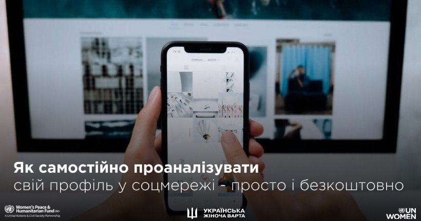 Як самостійно проаналізувати свій профіль у соцмережах — просто і безкоштовно?