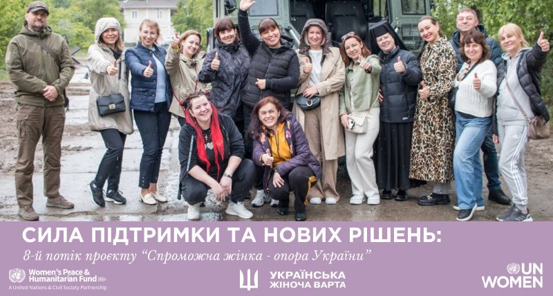 Сила підтримки та нових рішень: 8-й потік проєкту “Спроможна жінка — опора України”