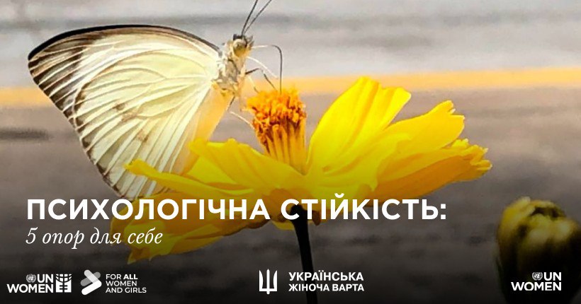 Психологічна стійкість: 5 опор для себе