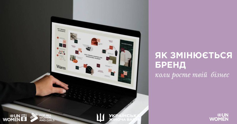 Як змінюється бренд, коли росте твій бізнес