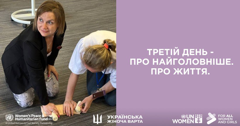 Тактична медицина: тренінг про життя