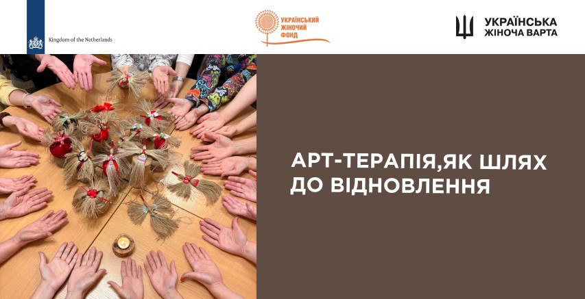Арт-терапія для жінок м.Київ