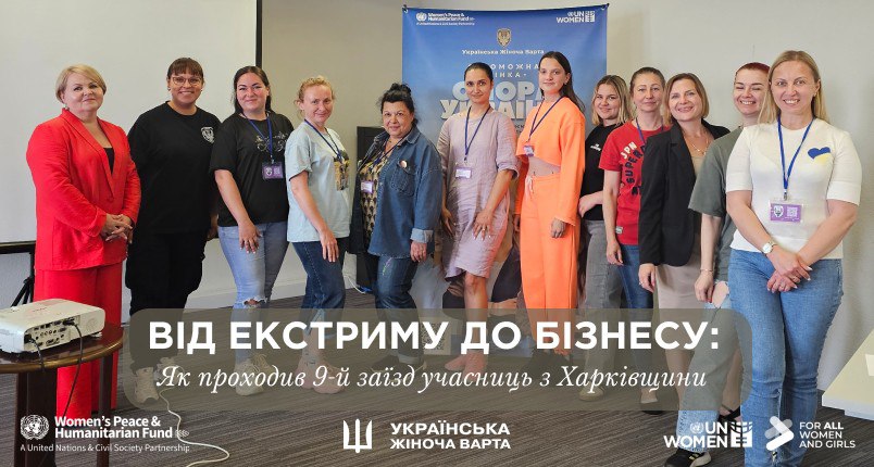 Від екстриму до бізнесу: як проходив 9-й заїзд для учасниць з Харківщини / Фото: ГО “Українська Жіноча Варта”