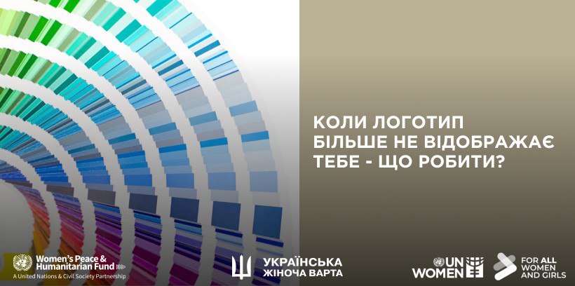 Коли логотип більше не відображає тебе — що робити?