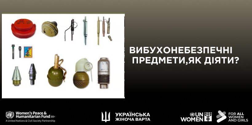 Вибухонебезпечні предмети, як діяти?