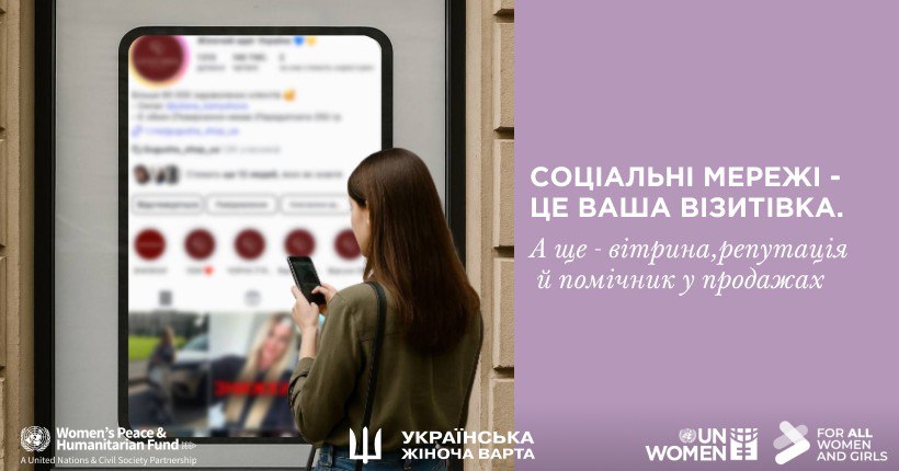 Соціальні мережі — ваша візитівка