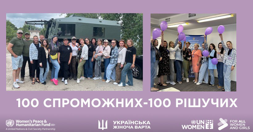 100 спроможних — 100 рішучих