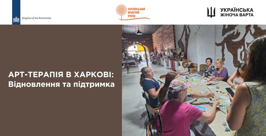 Арт-терапія в Харкові: Відновлення та підтримка