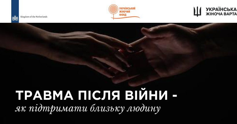 Травма після війни — як підтримати близьку людину