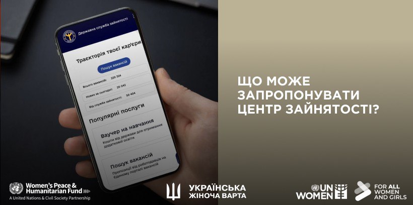 Що може запропонувати Центр зайнятості