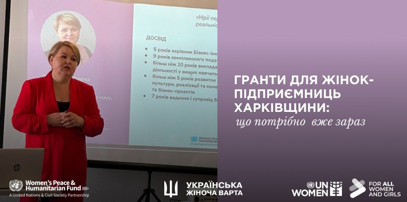Гранти для жінок-підприємиць Харківщини: що потрібно знати вже зараз