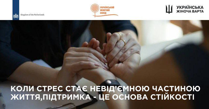 Вебінар із психологом «Психологічна підтримка себе та ближнього в умовах довготривалого стресу»