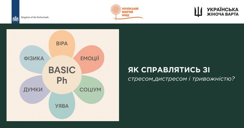 Як справлятися зі стресом і тривожністю?