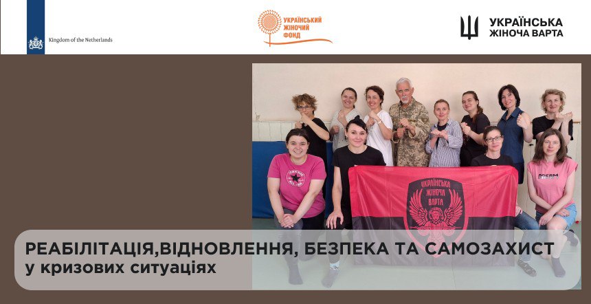 Київські Жінки: Сила. Відновлення. Єдність.