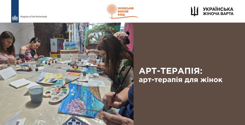 Арт-терапія в Харкові: Відновлення сил та емоційна підтримка для жінок