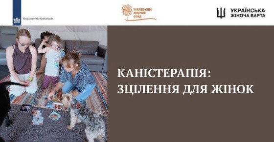 «Лапка в долоньці» — ніжна підтримка для жінок Київщини