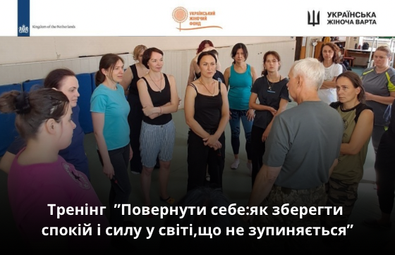 Київ: Осередок жіночої сили та згуртованості