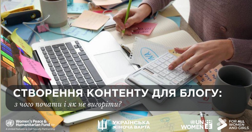 Створення контенту для блогу: з чого почати і як не вигоріти