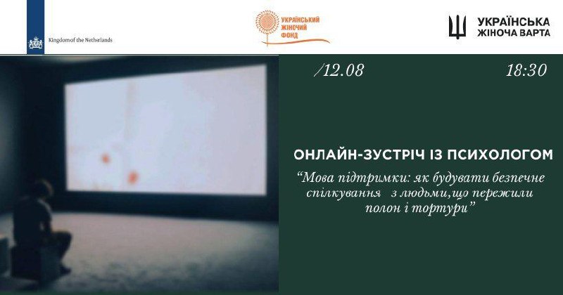 Вебінар із психологом. Тема: "Спілкування з людьми, що пережили полон і тортури"