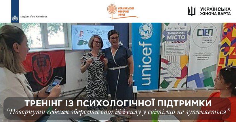 Тренінг із психологічної підтримки «Повернути себе: як зберегти спокій і силу у світі, що не зупиняється»