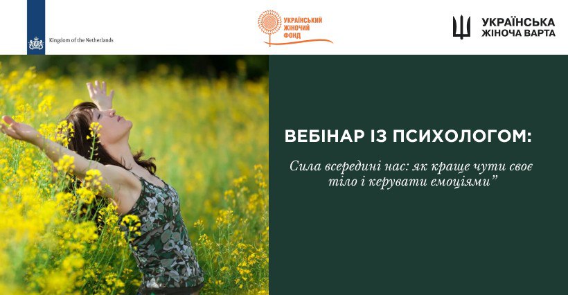 Сила всередині нас: як краще чути своє тіло і керувати емоціями