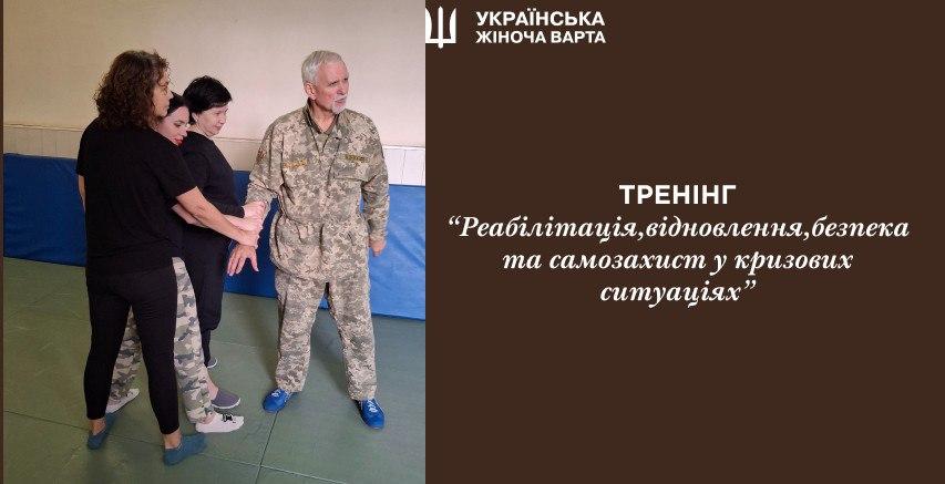 Зміцнюючи стійкість: Українська Жіноча Варта провела черговий вишкіл із самозахисту