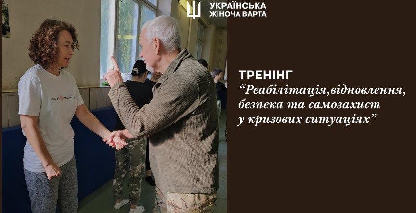 Вишкіл «Української Жіночої Варти»: інвестиція в самозахист та стійкість
