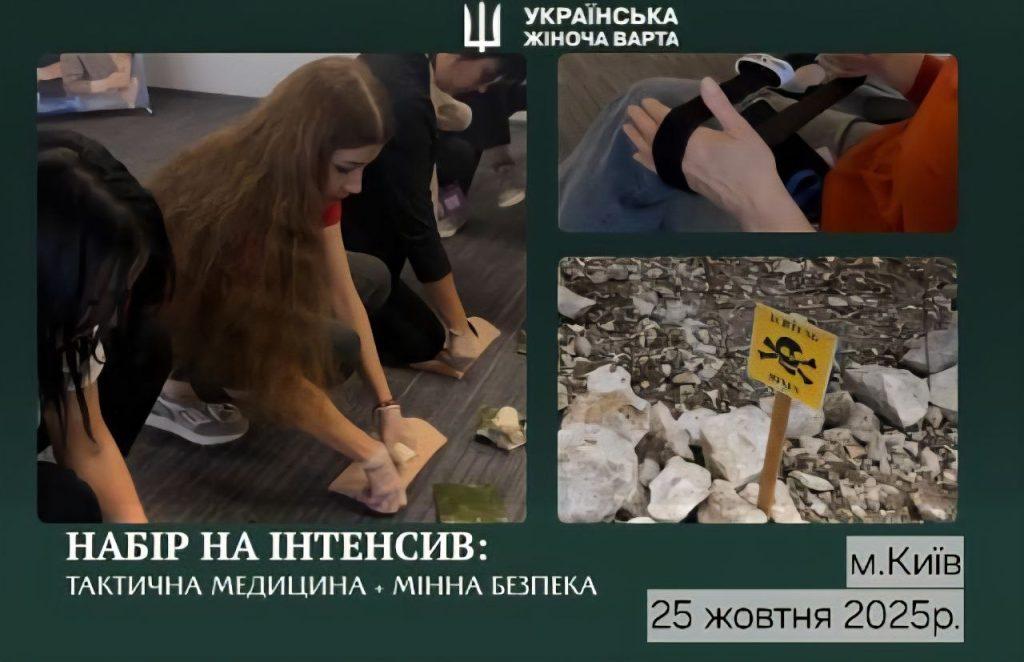 Інтенсив "Тактична медицина + мінна безпека"