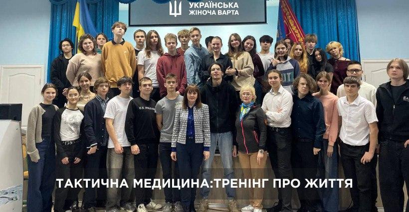 УЖВ навчила 11-класників Києва основам тактичної медицини